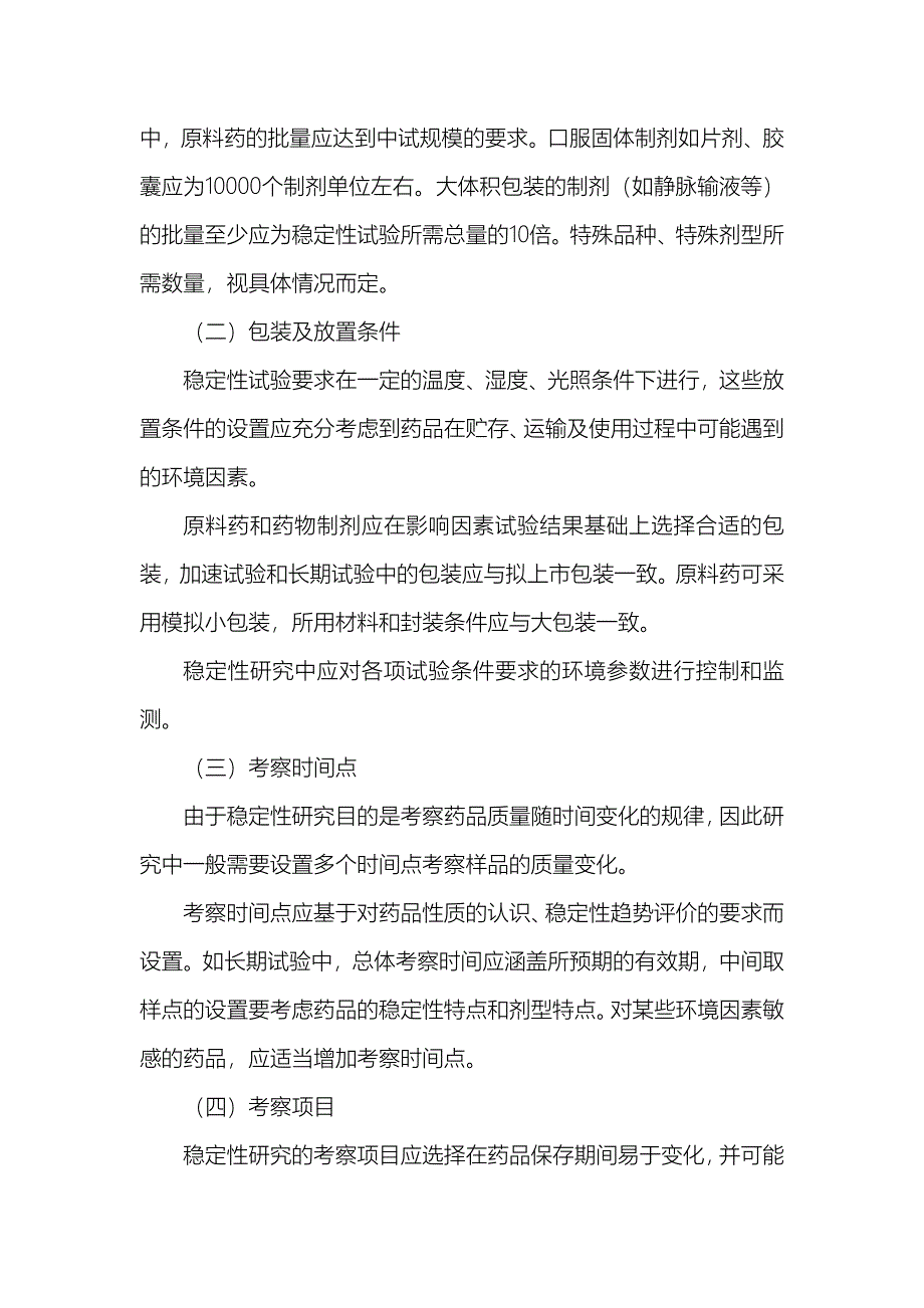 化学药物稳定性研究技术指导原则_第2页