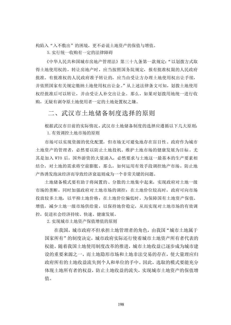 会议论文-武汉市土地储备制度研究_第5页