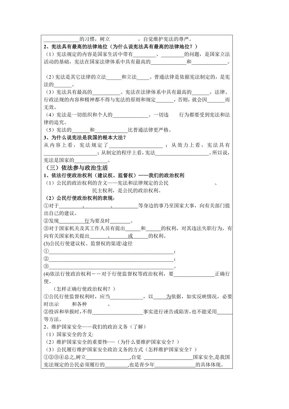 九年级第六课参与政治生活复习学案_第2页