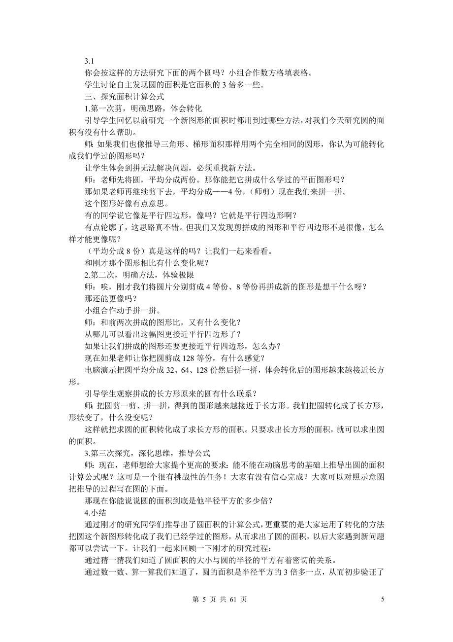 2011年江苏省优质课教学设计26篇_第5页