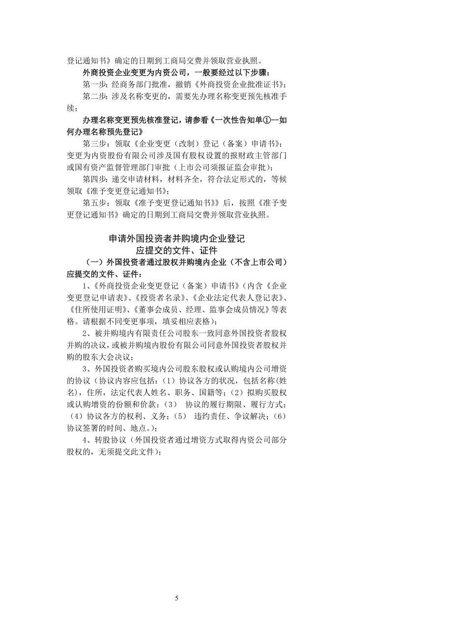 北京市工商行政管理局制_第5页