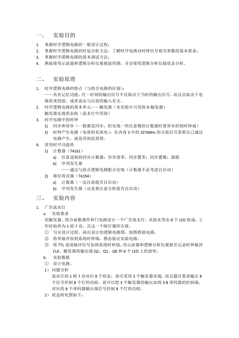 东南大学数字电路实验报告(五)_第2页