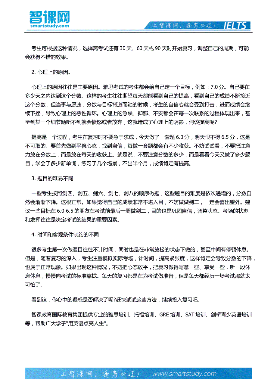 北京雅思培训 雅思成绩波动问题_第3页