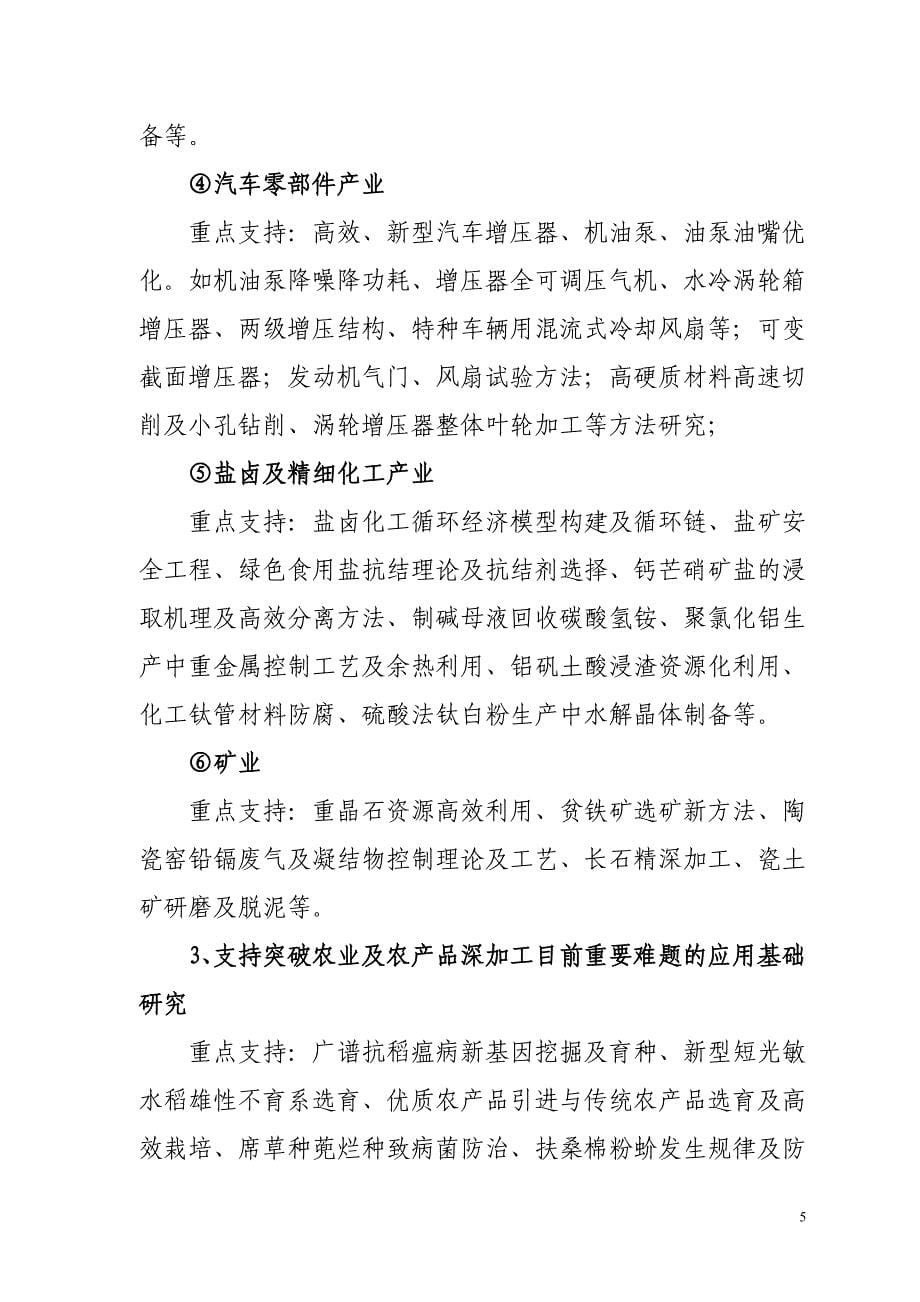 2013-2015年湖南省自然科学衡阳联合基金_第5页