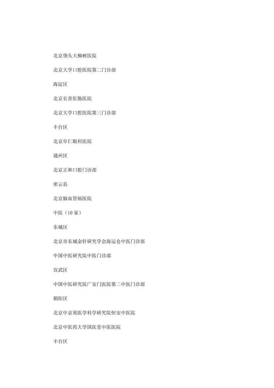 北京医保定点单位_第3页