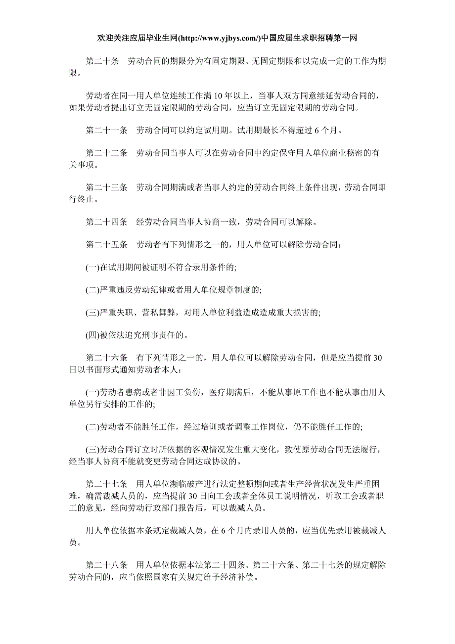 2015年最新劳动法全文完整word版本请点击下载-附录：_第4页