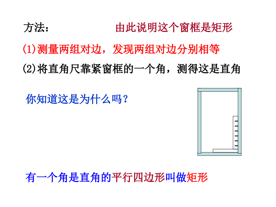 6.1矩形(2)(整理)_第4页