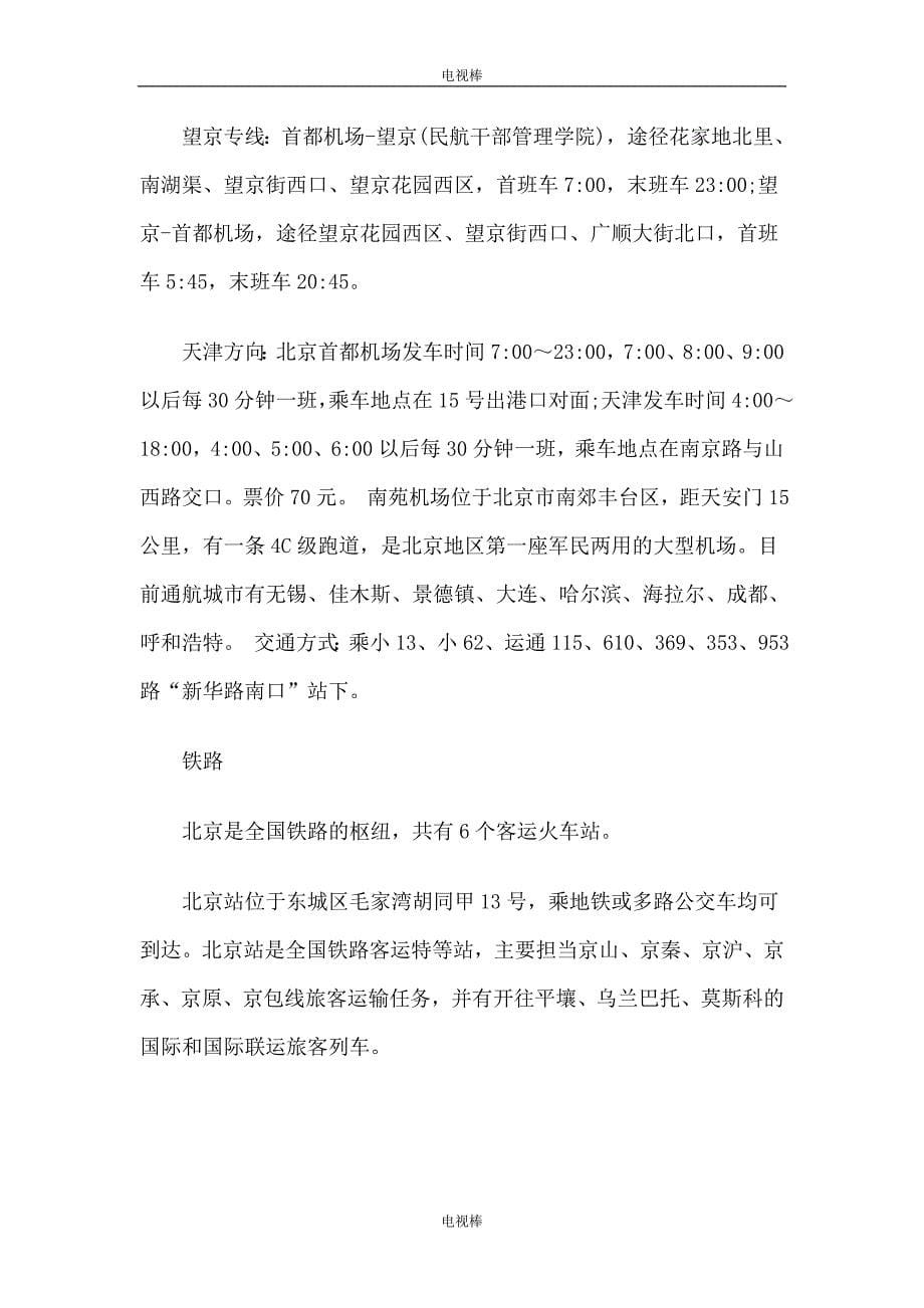 北京潘家园旧货市场 的攻略治旅游_第5页