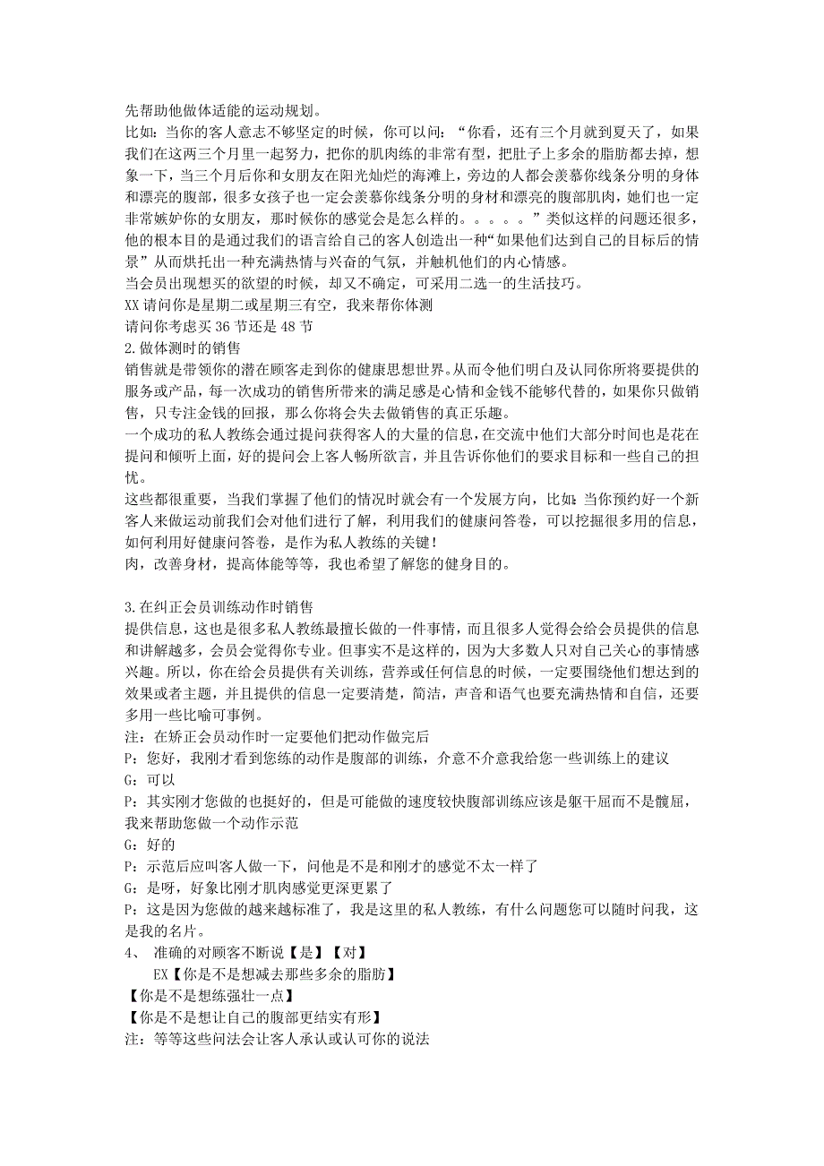 专业私人教练沟通及销售技巧_第2页