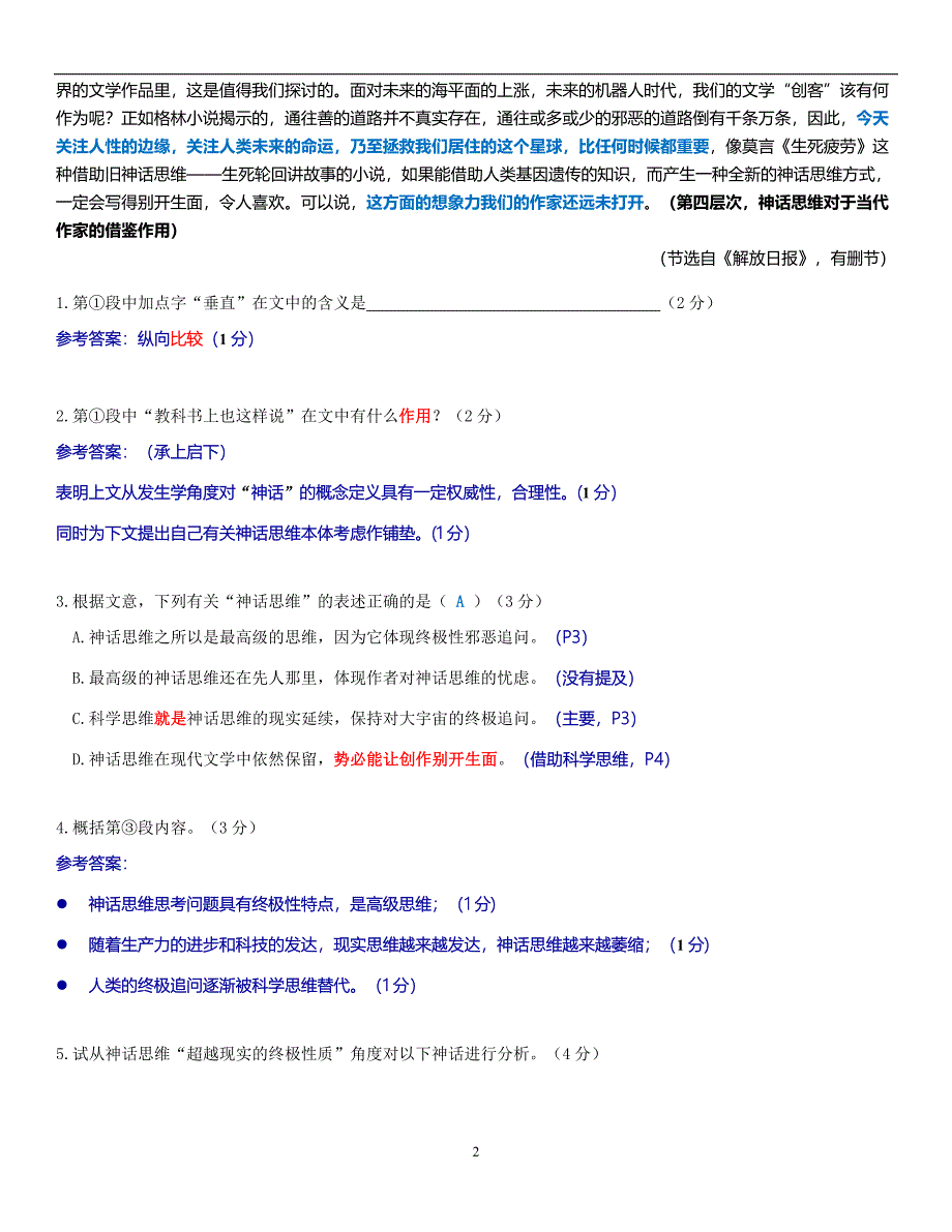 【2017年整理】2016年上海市崇明区高三语文一模试卷(解析版)_第2页