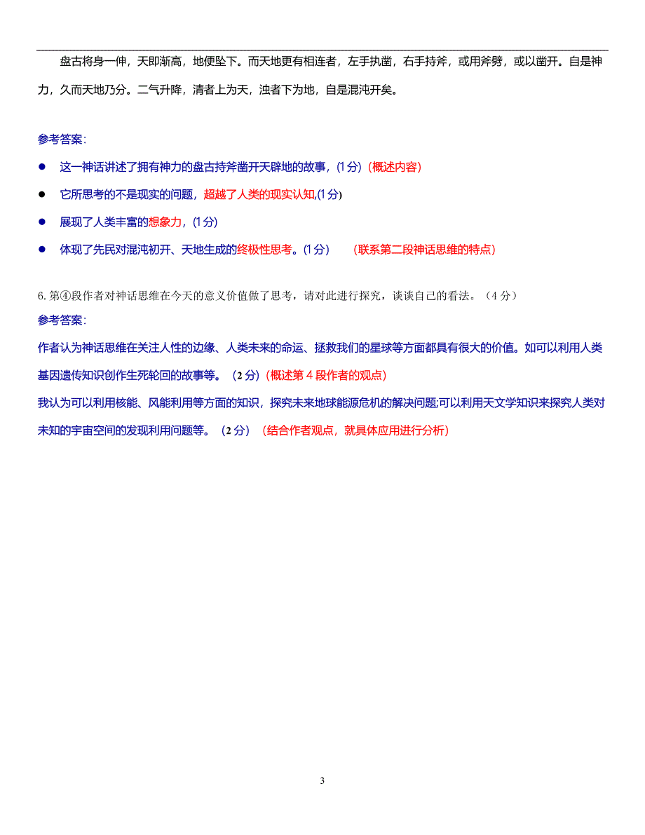 【2017年整理】2016年上海市崇明区高三语文一模试卷(解析版)_第3页