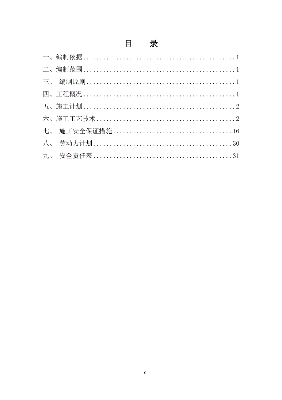 【2017年整理】40mT梁安装专项施工方案_第1页