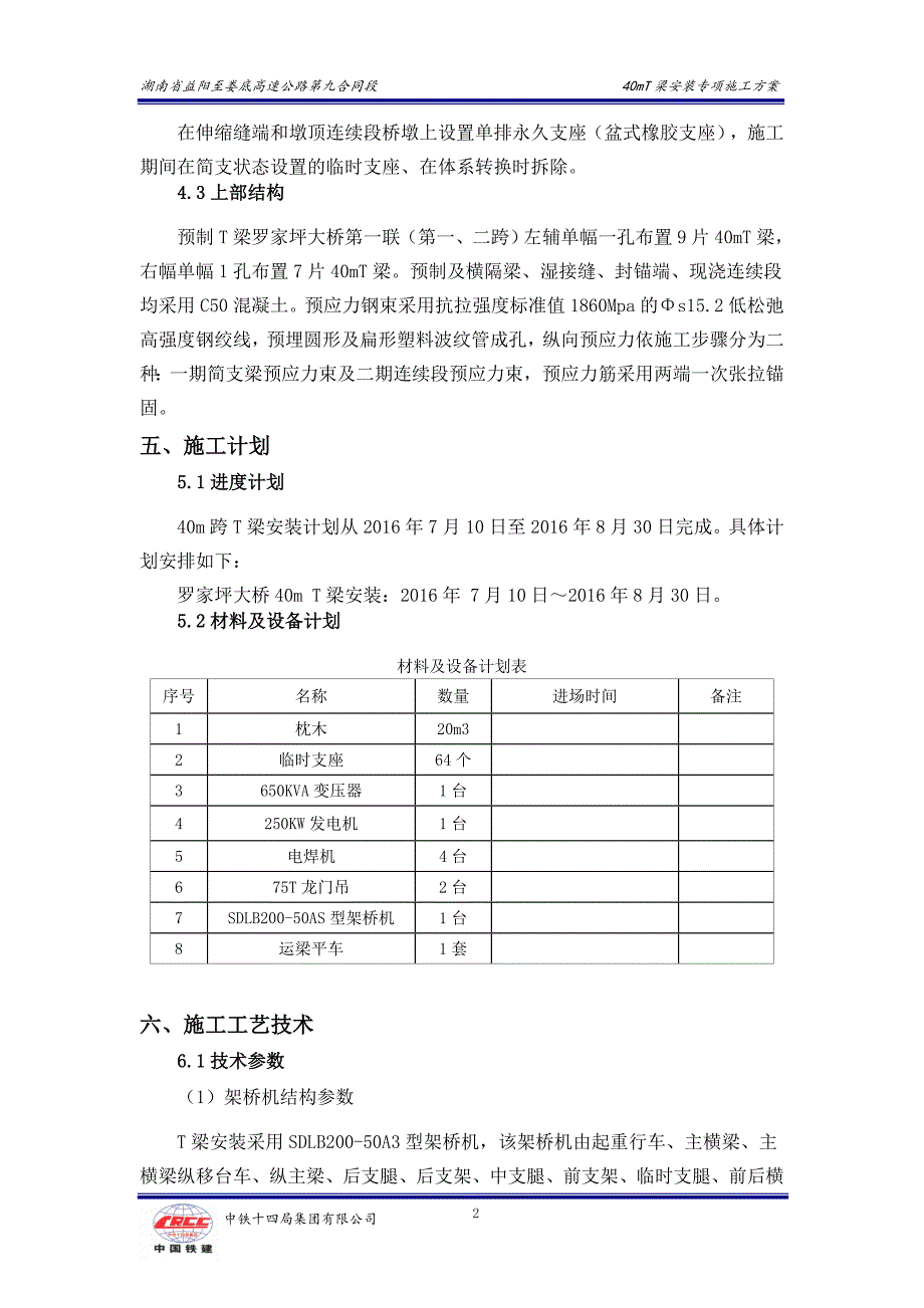 【2017年整理】40mT梁安装专项施工方案_第3页