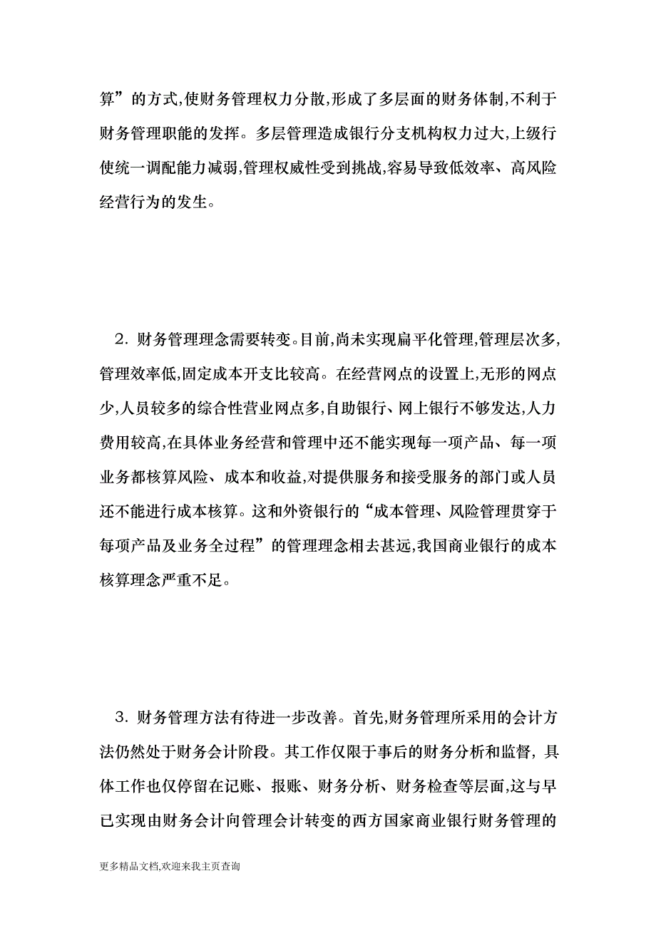 (最新)对我国商业银行财务管理问题的分析及对策-._第4页