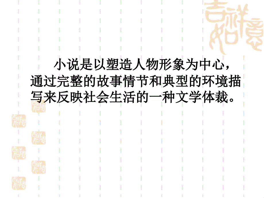 中考小说阅读复习ppt课件_第2页