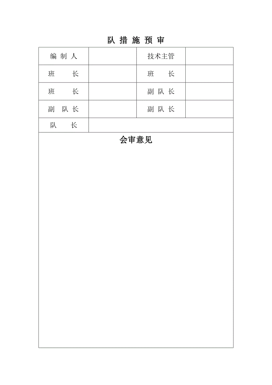 副井日常检修安全技术措施_第3页