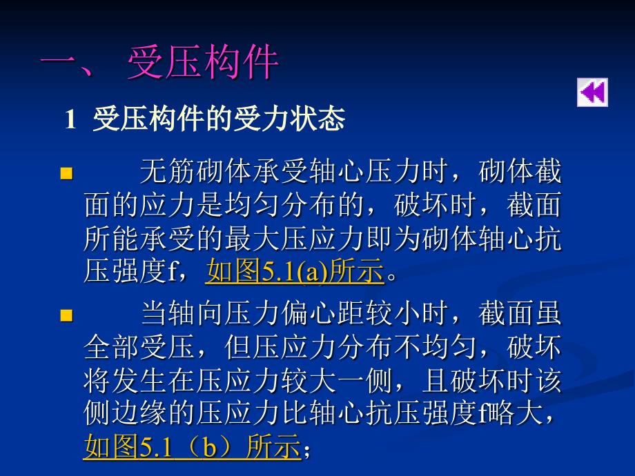 【2017年整理】5.4 构件的承载力计算_第4页