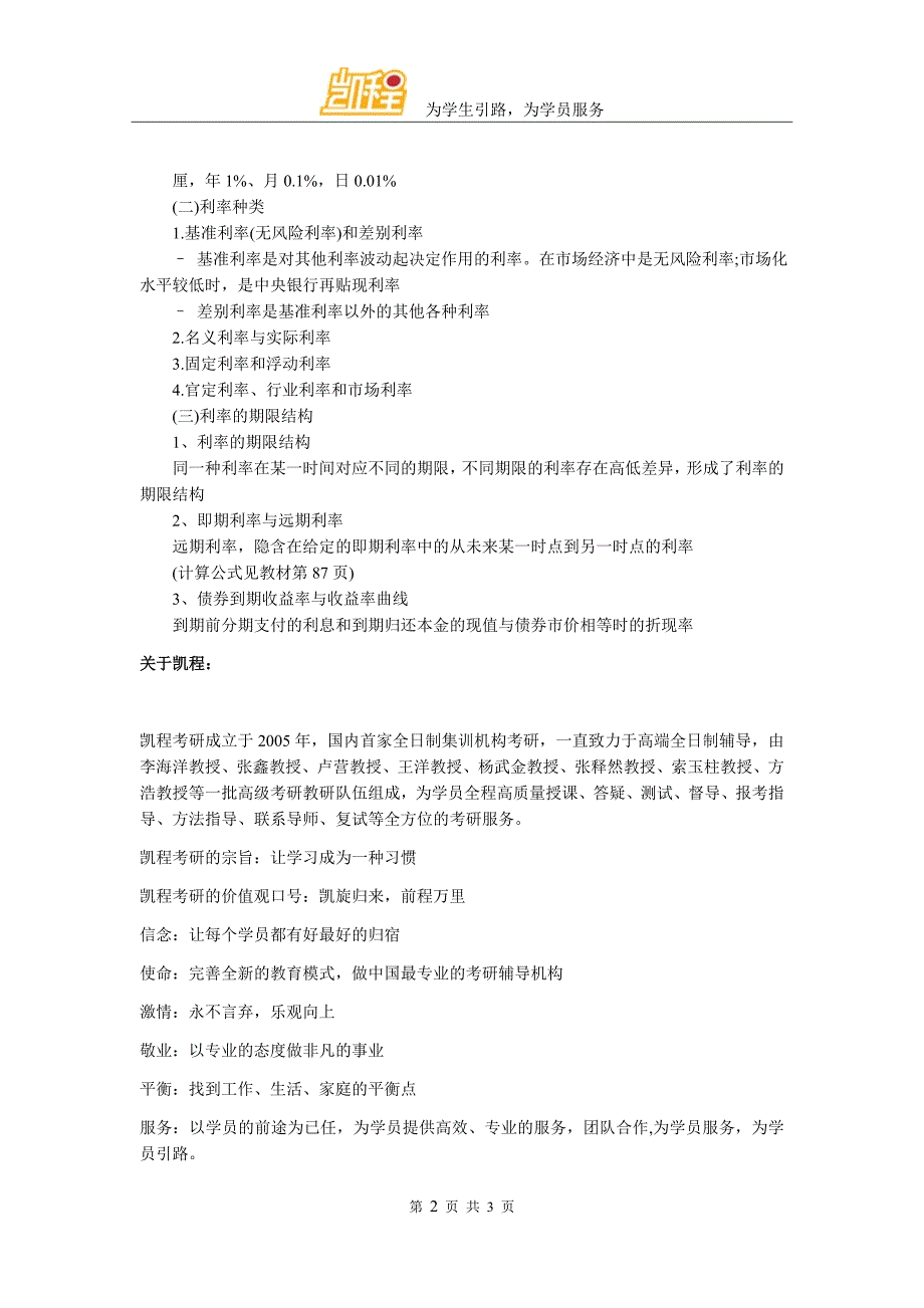 北大金融硕士考研：金融学基础知识(3)doc_第2页