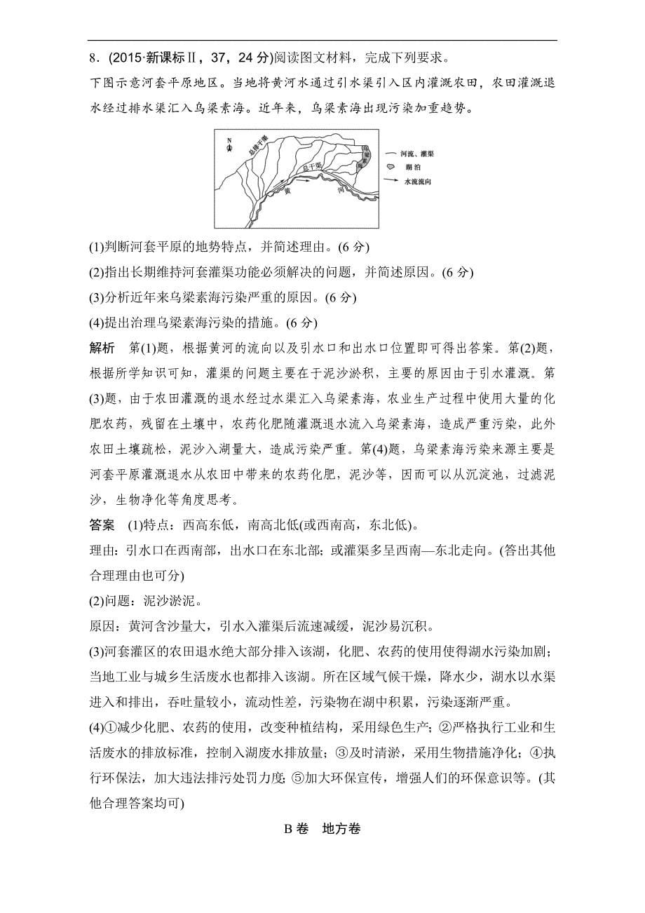 【2017年整理】2017年高考地理一轮专题复习试卷《中国地理》_第5页