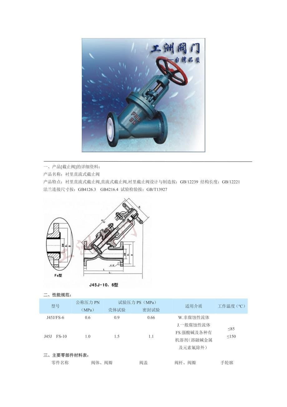 化工管道阀门_第5页