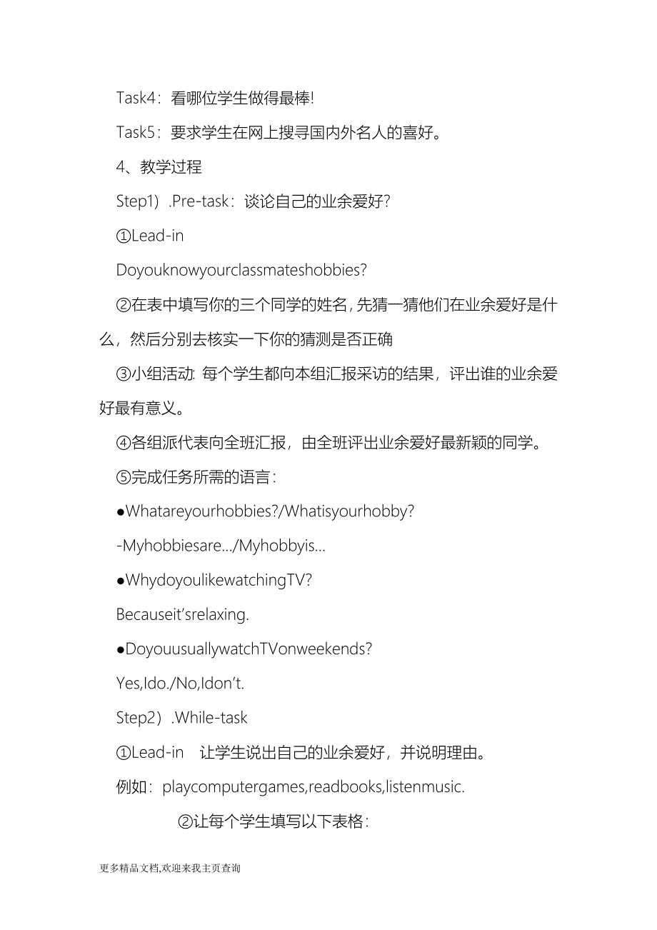 任务教学法在中职英语口语教学中的应用_第3页