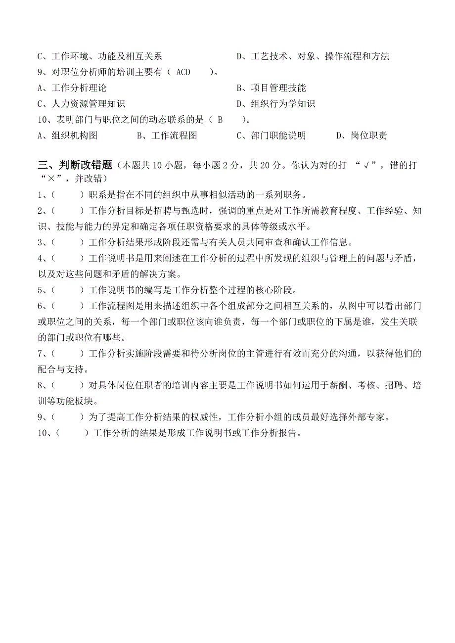 【2017年整理】2016年上半江南大学工作分析与职务设计第1阶段测试题_第3页