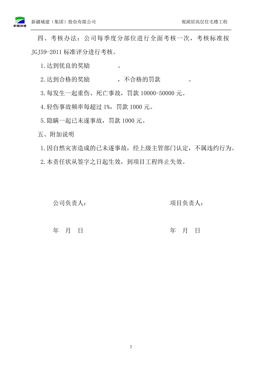 【2017年整理】01安全管理目标_第2页