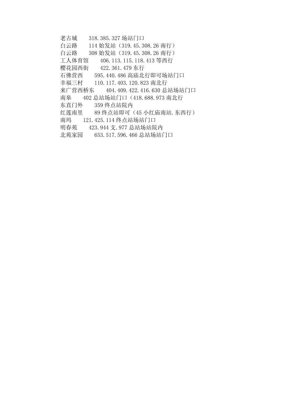 北京公交学生卡充值网点_第5页
