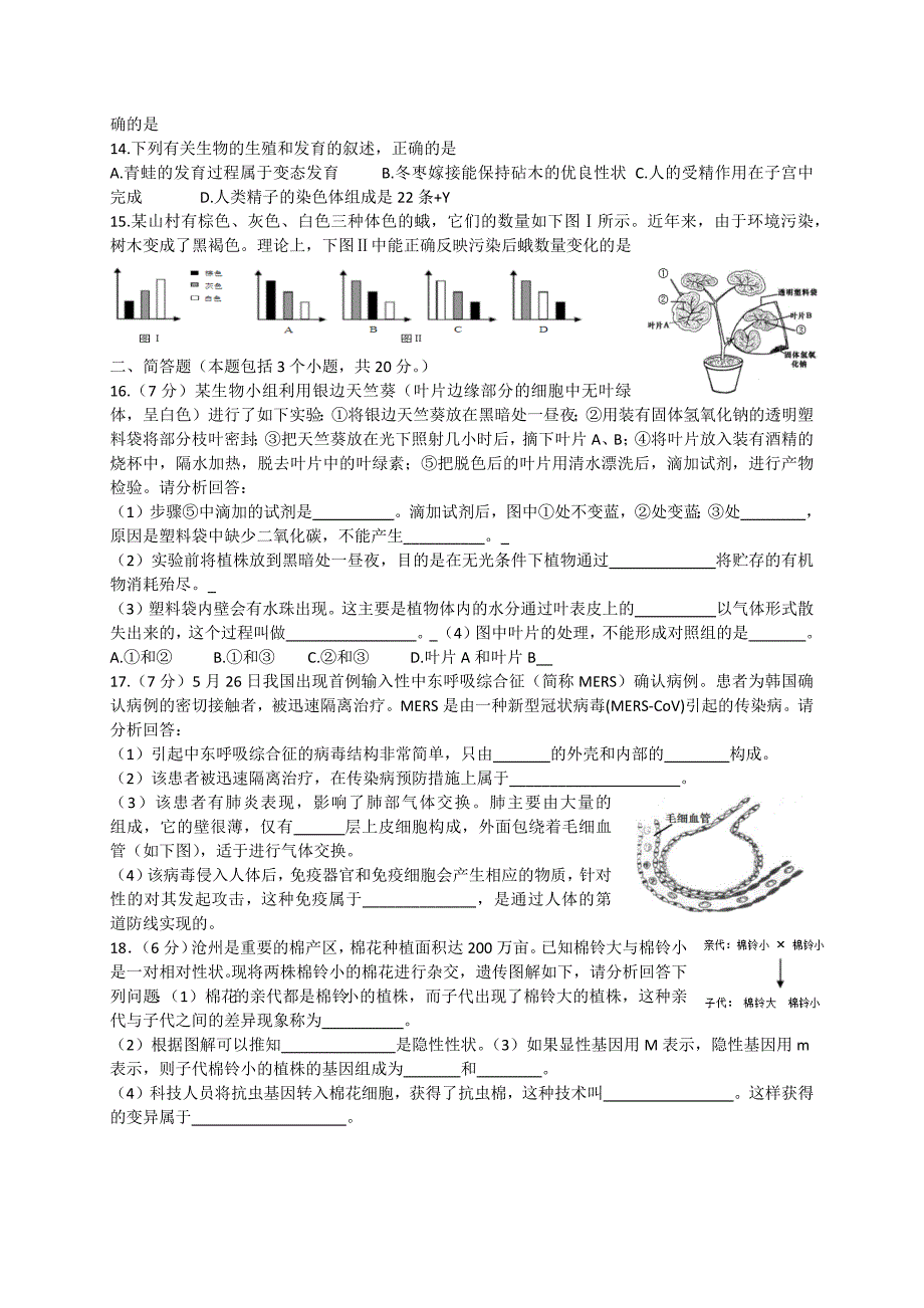 2015年沧州市中考生物试题及答案解析_第2页