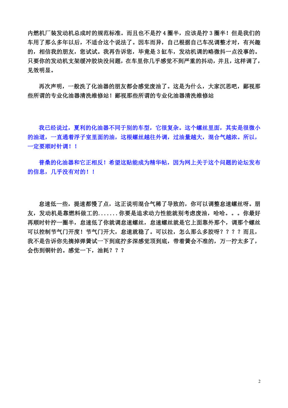 化油器夏利调整混合气浓度_第2页