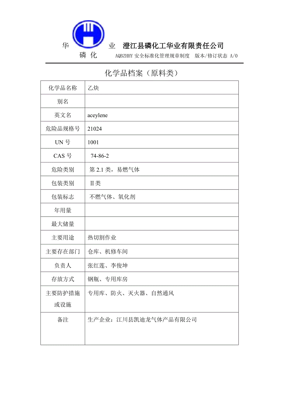 化学品档2_第1页