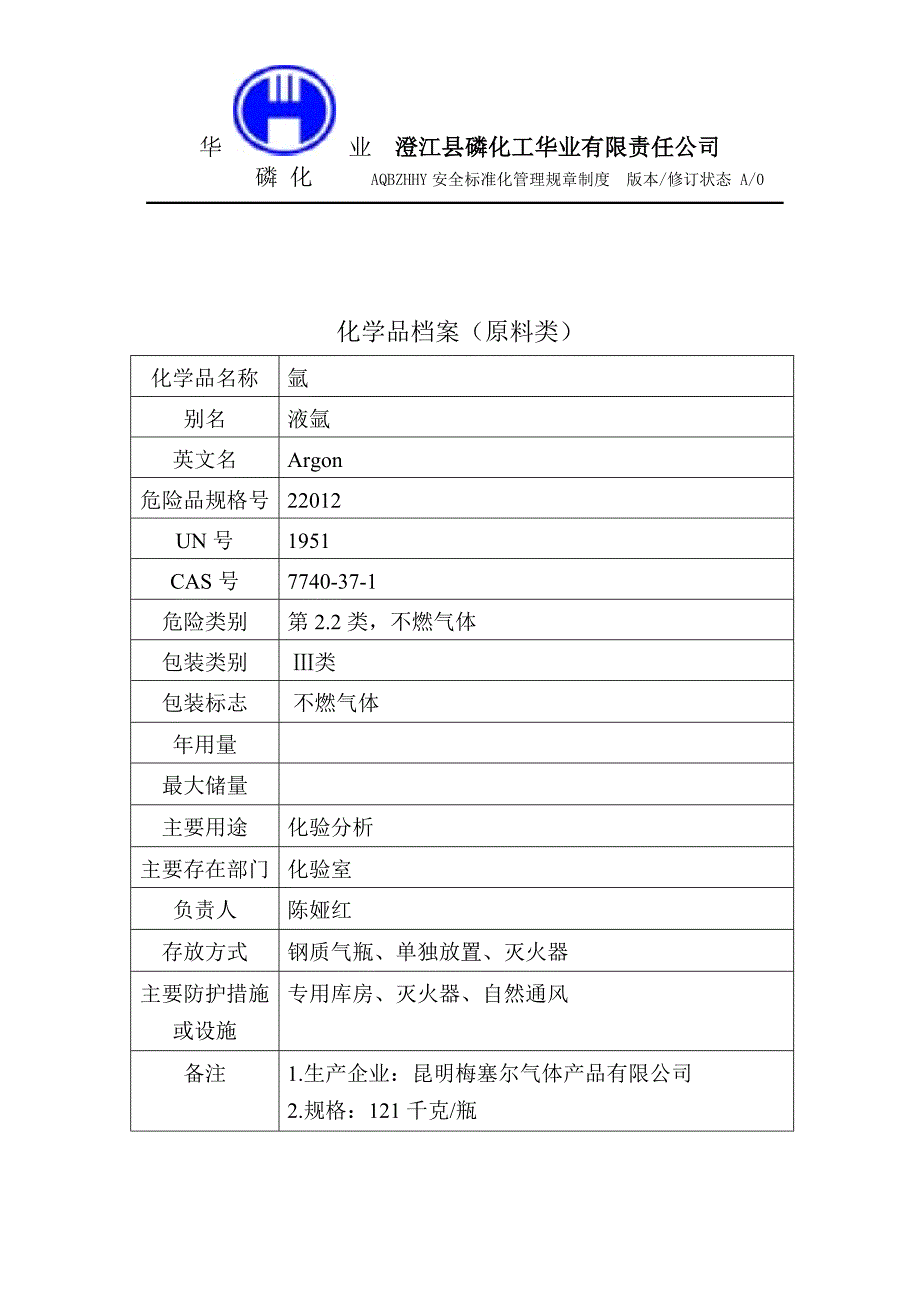 化学品档2_第3页