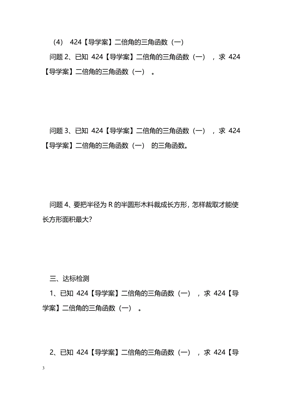 [数学教案]二倍角的三角函数（一）导学案_第3页