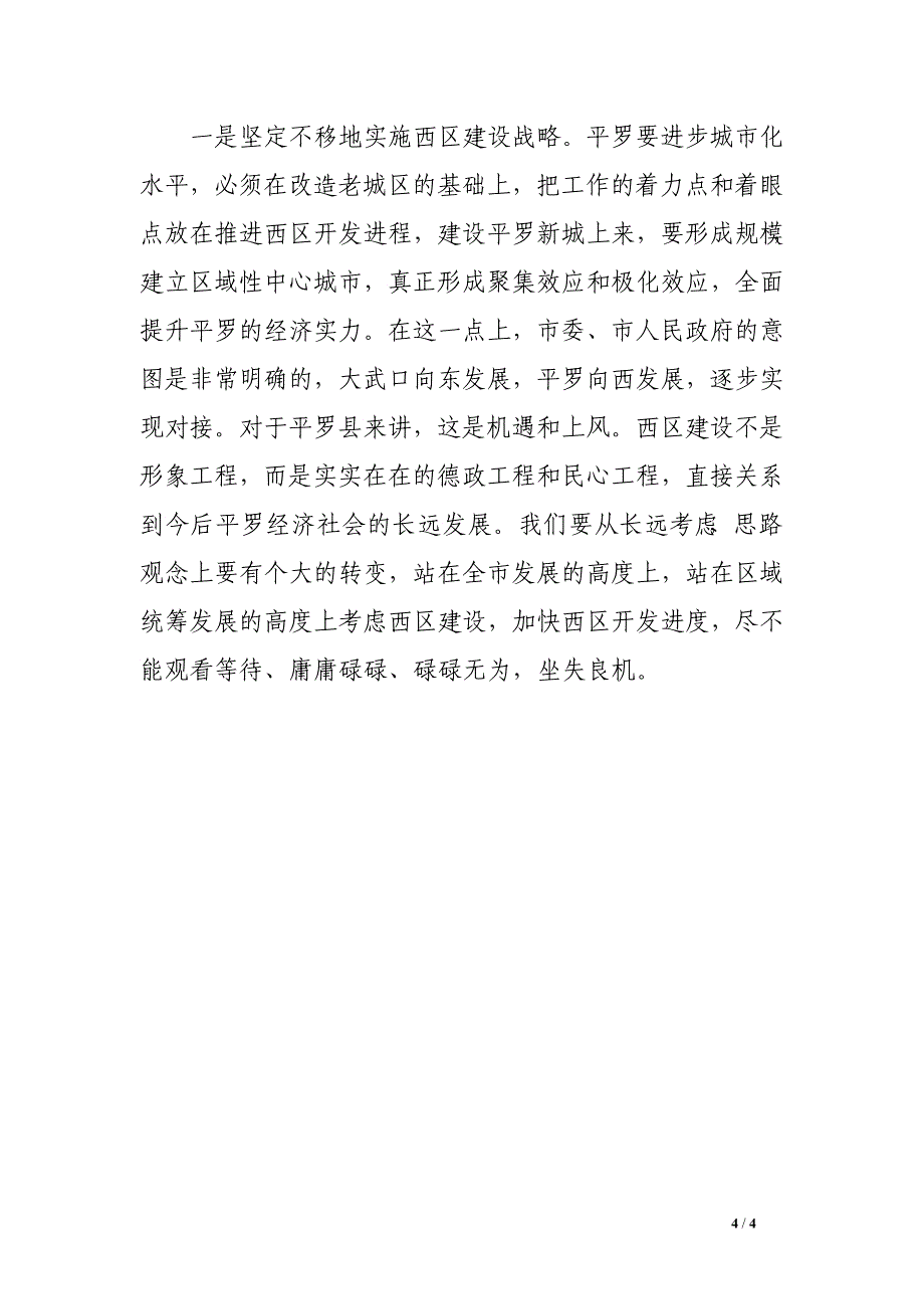 --同志在全县城市化工作会议上的讲话_第4页