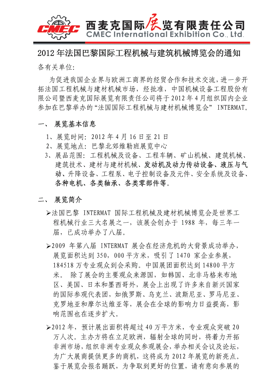 2012年法国工程机械与建材机械展览会邀请函_第1页