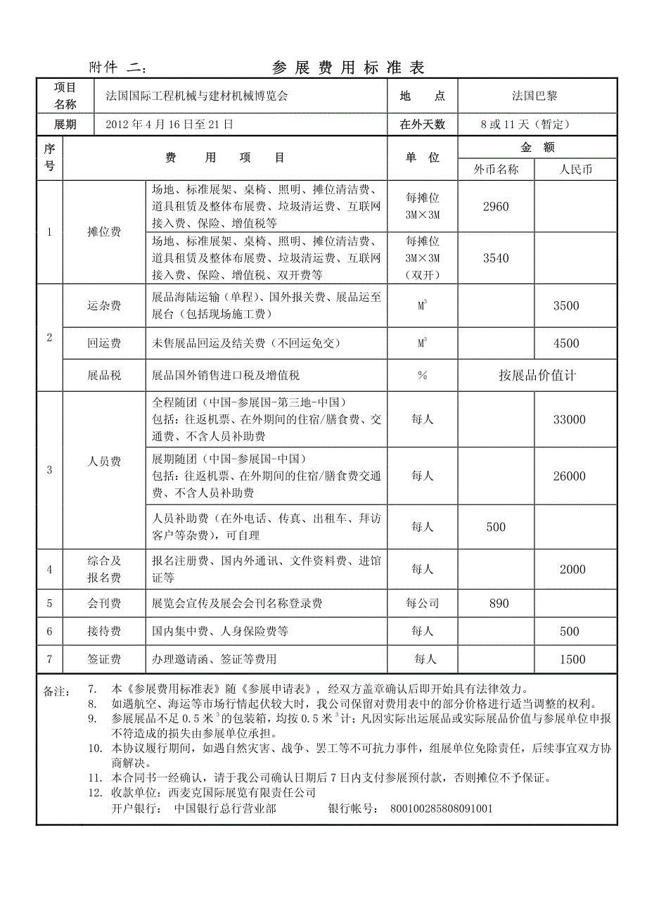 2012年法国工程机械与建材机械展览会邀请函_第4页