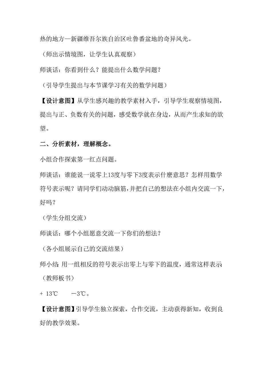 （六三学制）青岛版小学数学五年级下册全册教案_第2页