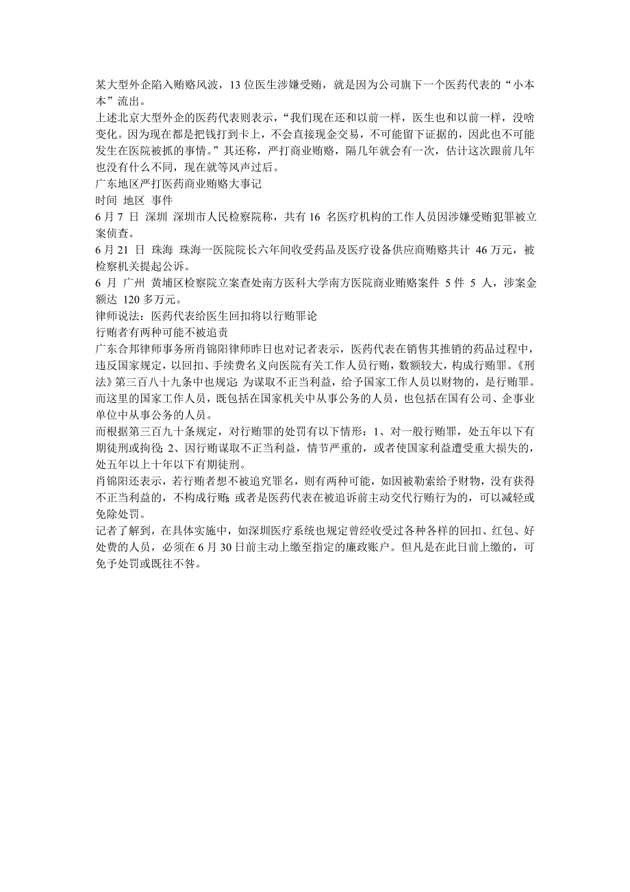 医药代表躲避风头_第2页