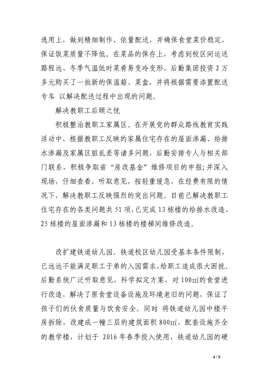 --大学后勤系统边学边改为师生办实事_第4页