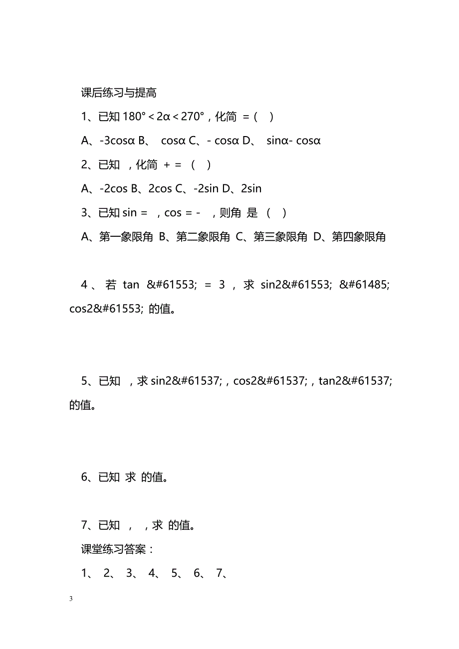 [数学教案]二倍角的正余弦_第3页