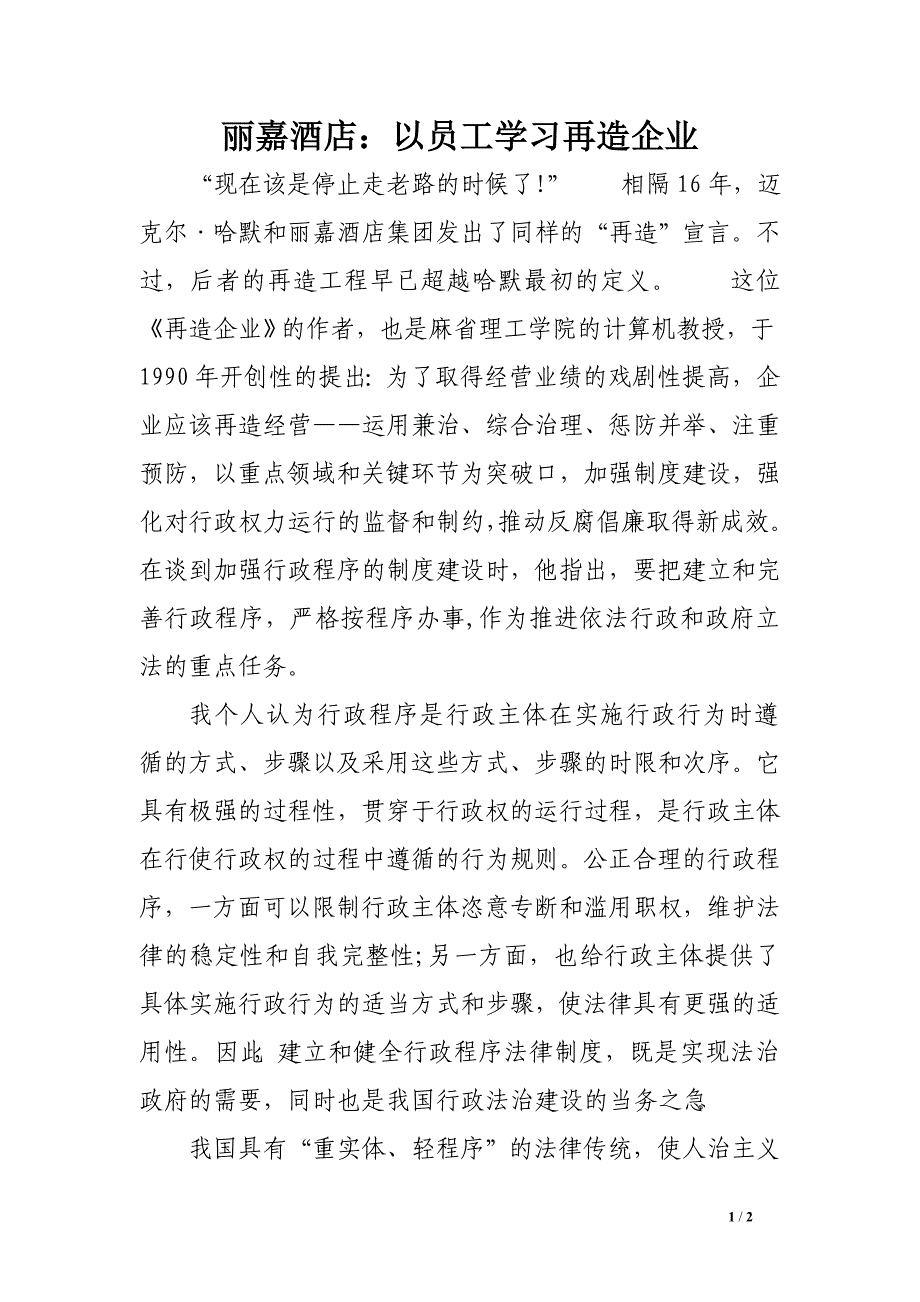 11月党员思想汇报：反腐倡廉_第1页