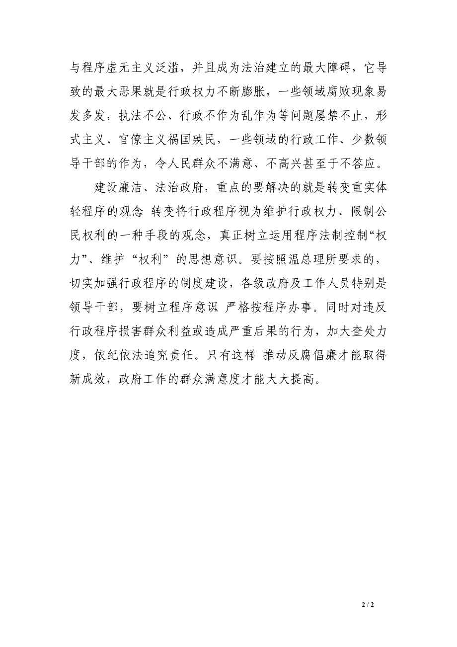 11月党员思想汇报：反腐倡廉_第2页