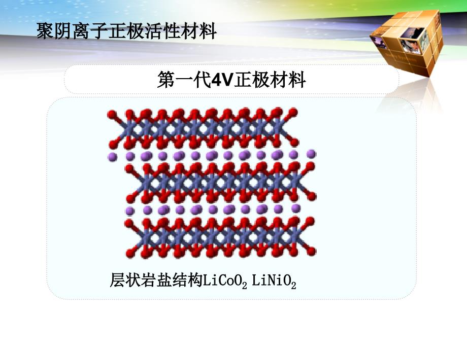 锂离子电池-正极材料及其包覆技术_第3页