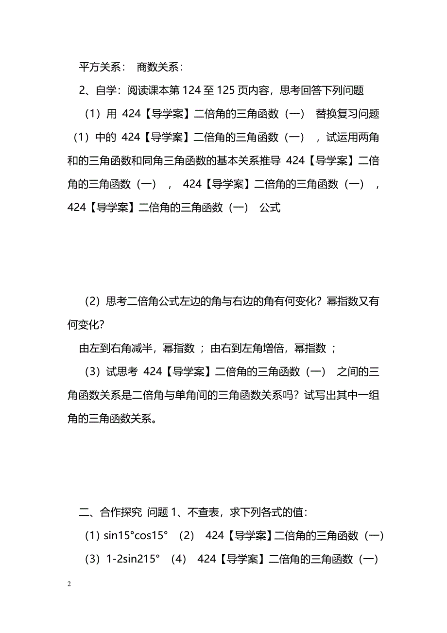 [数学教案]二倍角的三角函数（一）导学案_1_第2页