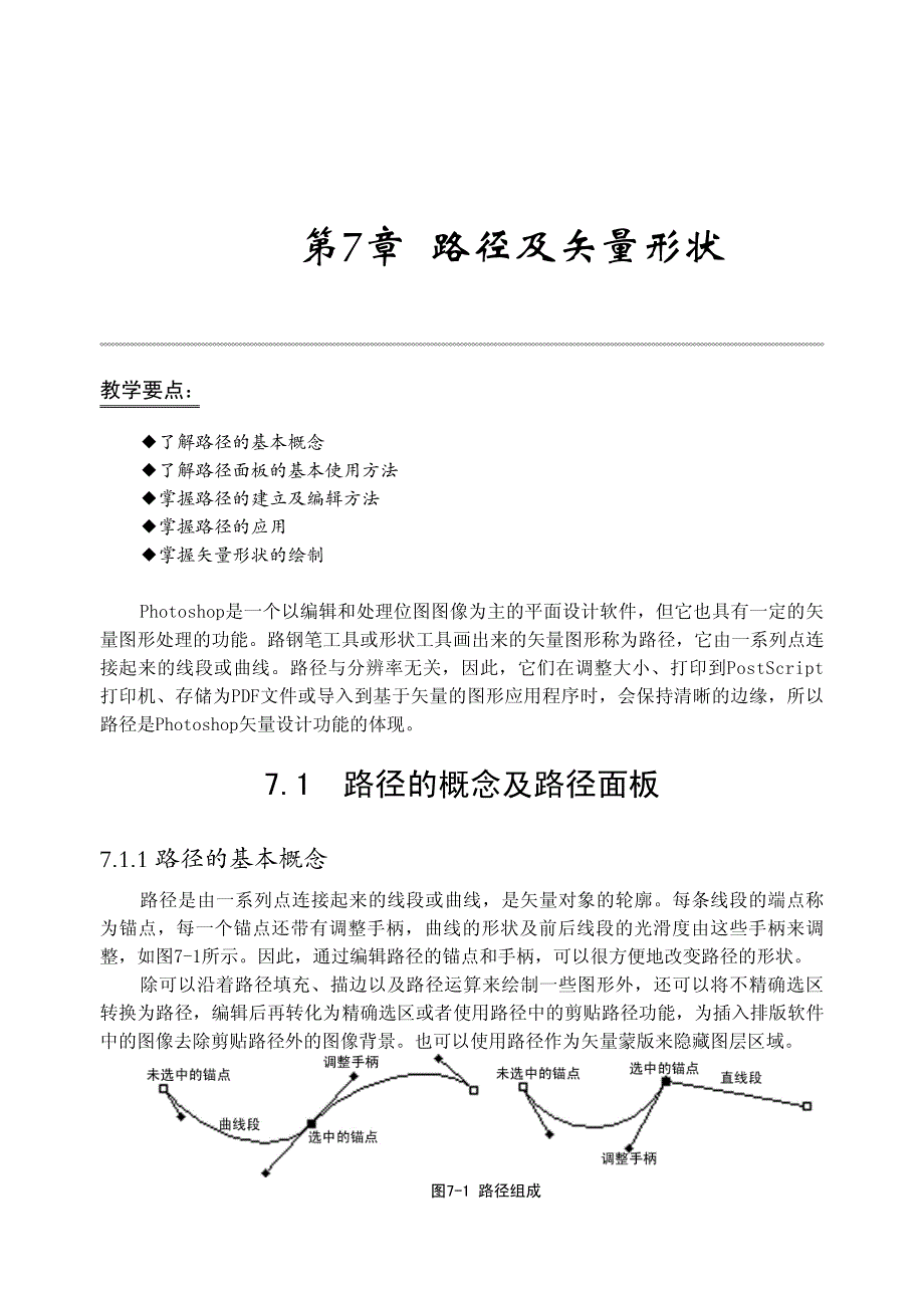 ps第7章路径及矢量图形_第1页
