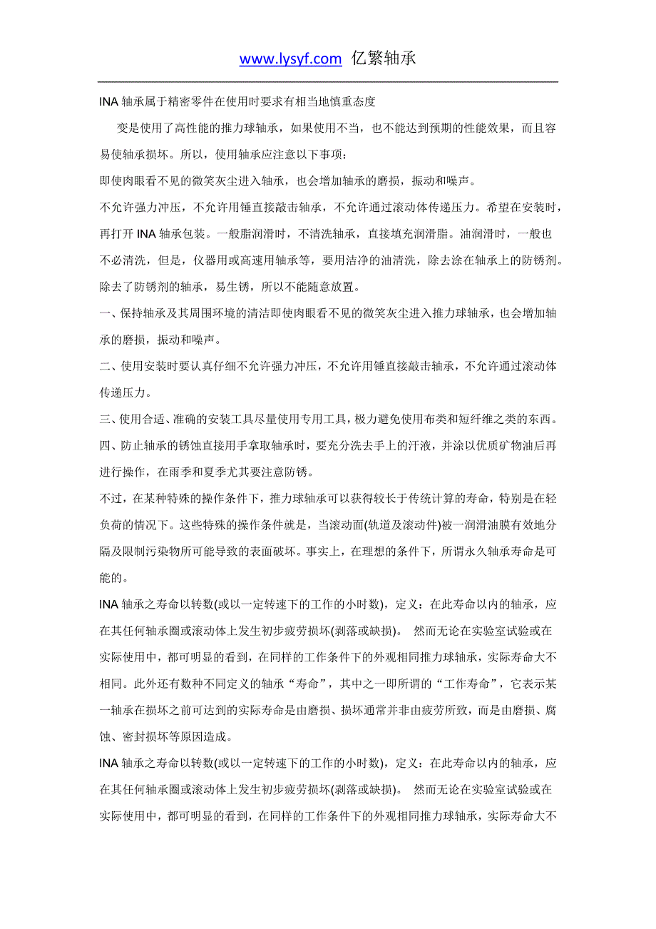 INA轴承属于精密零件在使用时要求有相当地慎重态度_第1页