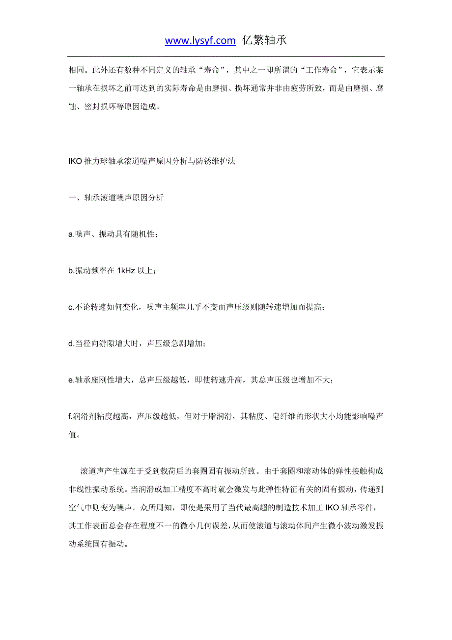 INA轴承属于精密零件在使用时要求有相当地慎重态度_第2页