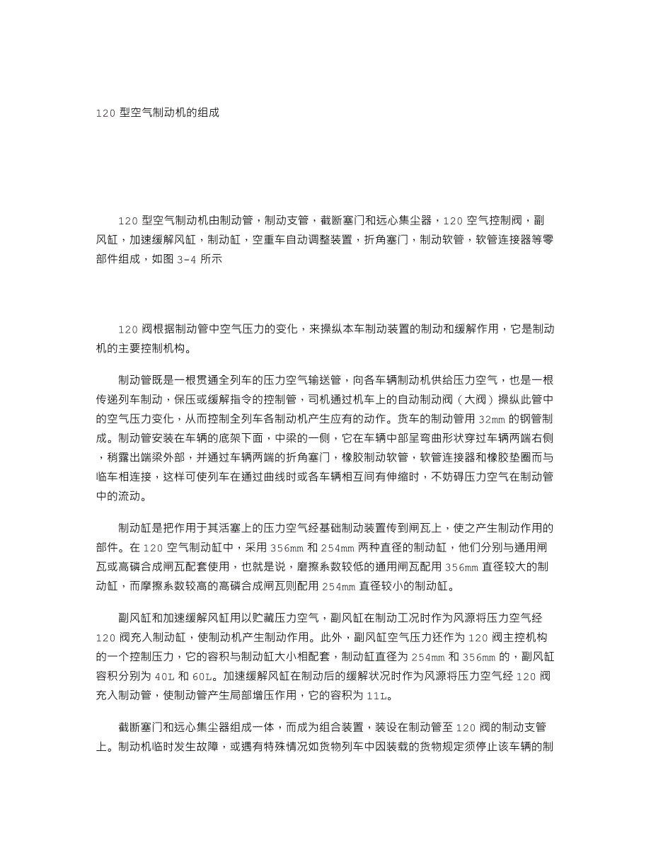 120型空气制动机的组成_第1页