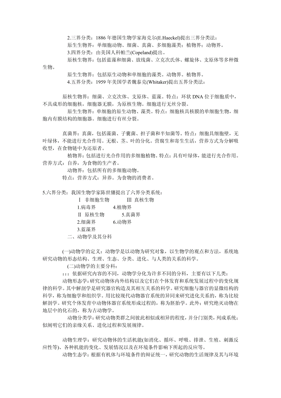 陈阅增普通生物学笔记_第2页