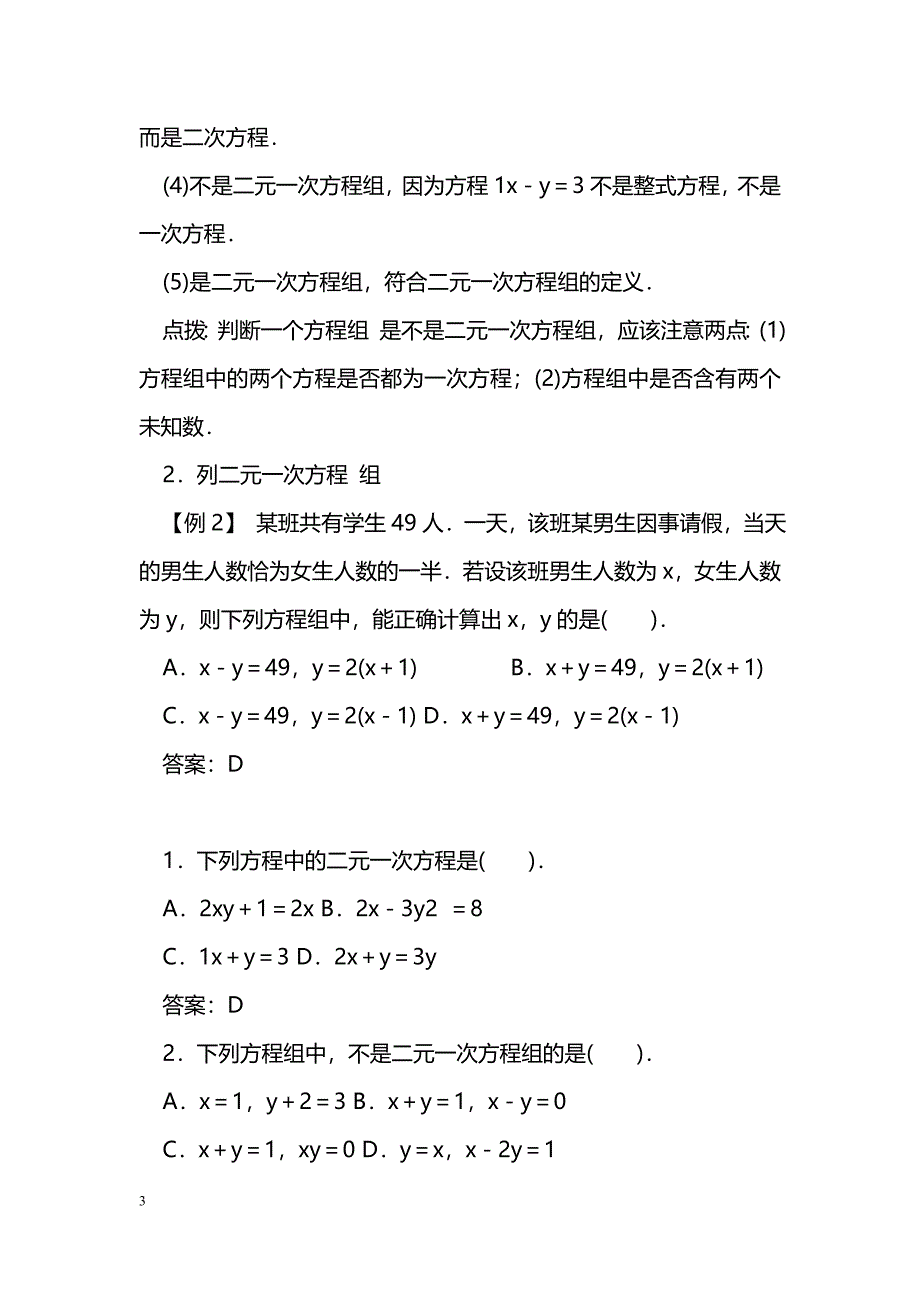 [数学教案]二元一次方程组及其解法1导学案（沪科版）_第3页